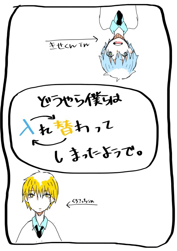 黒バス落書き漫画ですね