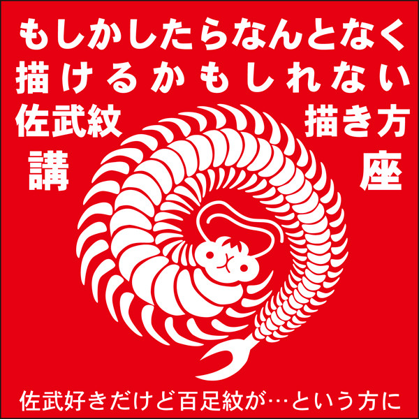 佐武もっと描こうよ!