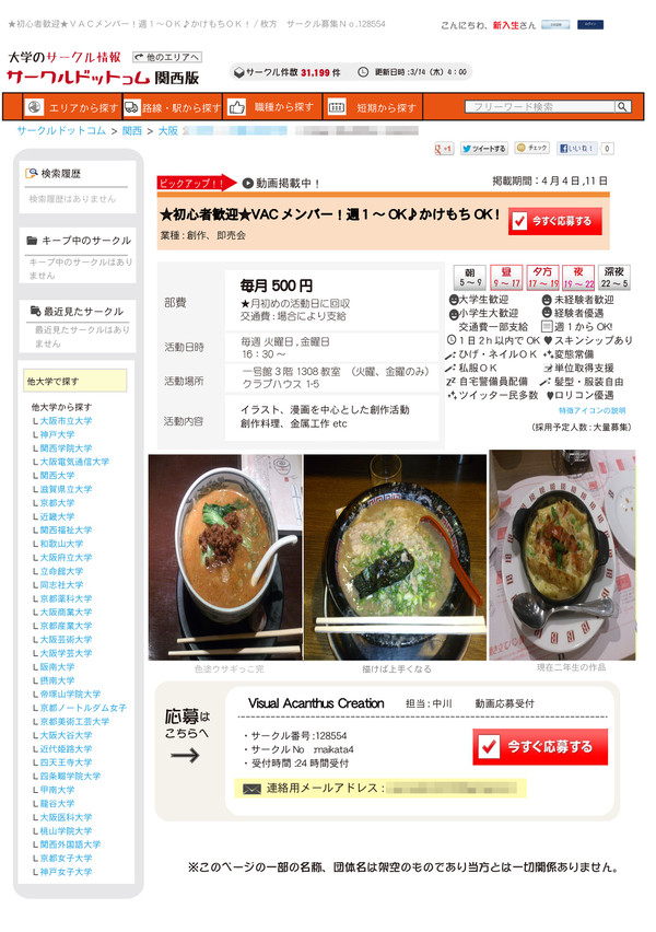 サークル紹介提案