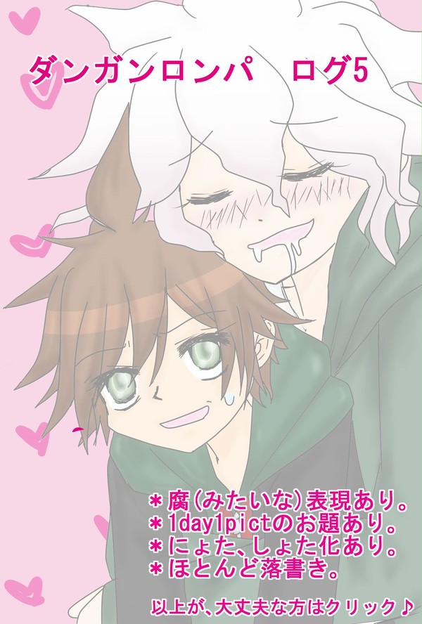 ダンガンロンパログ5