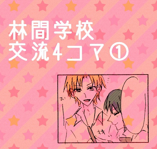 【紅学】はじまるよ！【交流】