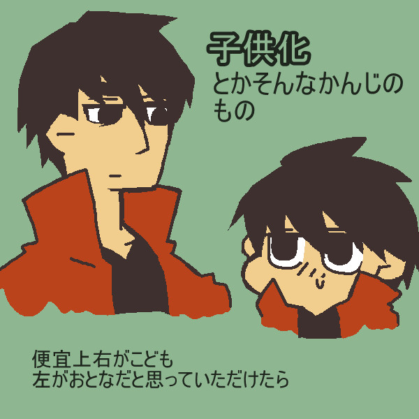 ドリフ子供化らくがき