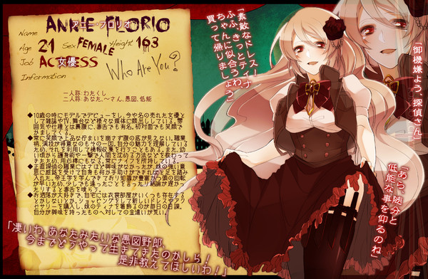 【LCB】アニー・フロリオ【成立】