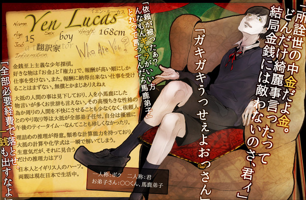 【LCB】イェン・ルーカス【成立】