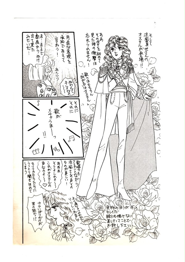 私を宝塚に連れてって②