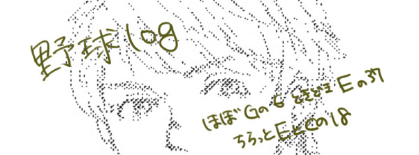 やきうログ