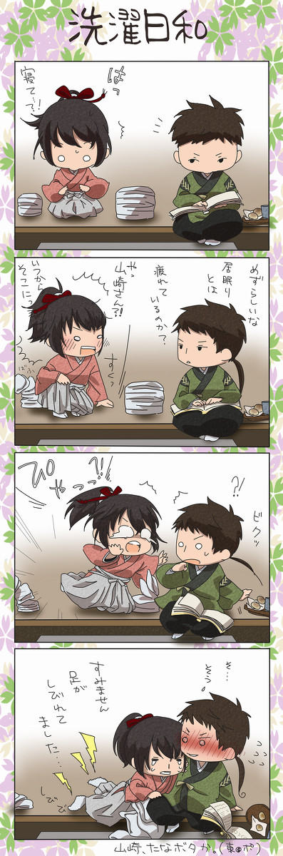 【千山】忍び足
