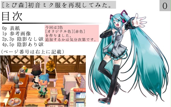 [とび森]初音ミクの服を再現してみた。
