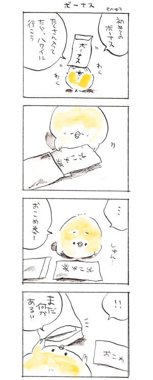ボーナス