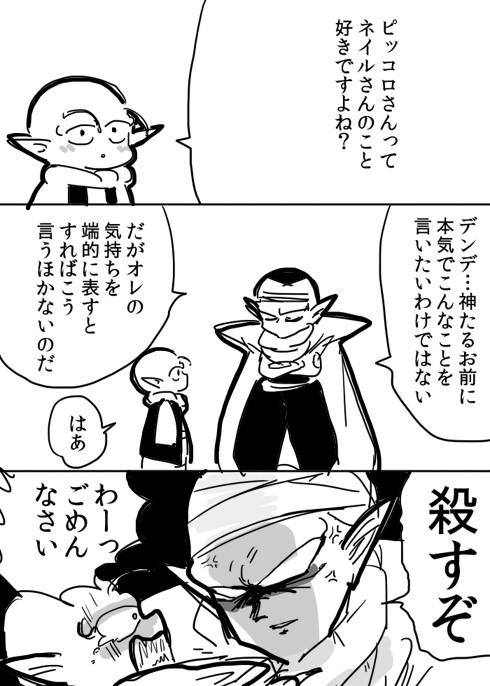 ネイP　ピッコロ自覚編・デレデレ編