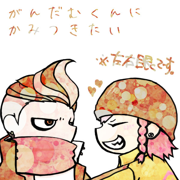 眼蛇夢くんにかみつきたい