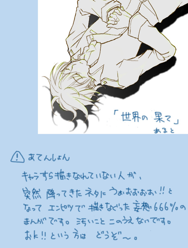 世界の果て