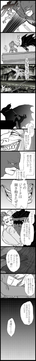 バトジョ心中