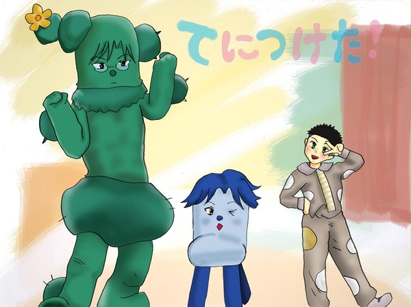 てにつけた！