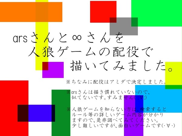 汝は人狼なりや?