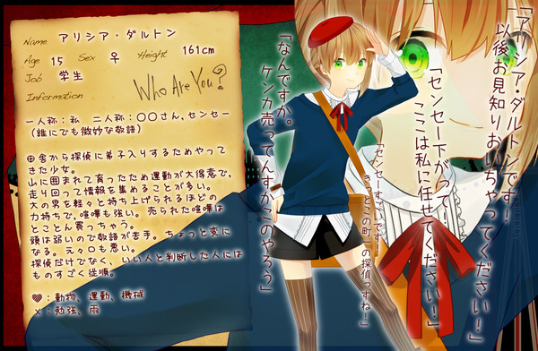 【LCB】アリシア・ダルトン【成立】