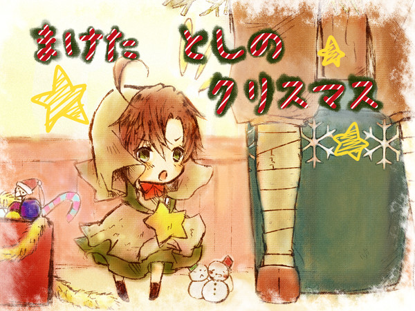 まけた　としの　クリスマス【親分子分】