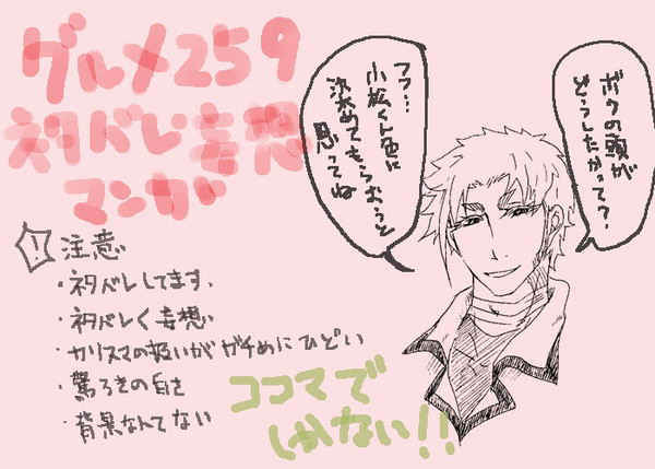 グルメ259ネタバレマンガ【腐向け】