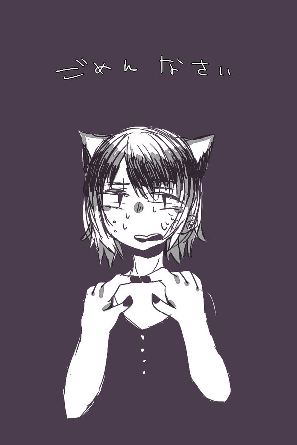 ｇめんなさい