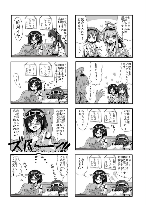 こちら榛名と霧島です!