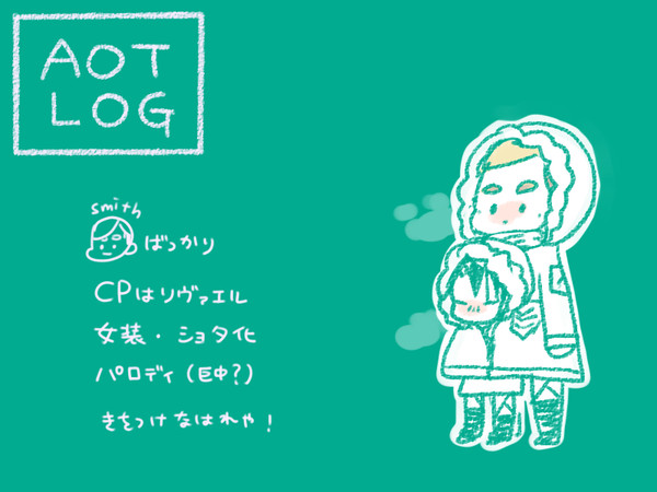 【腐】リヴァエル