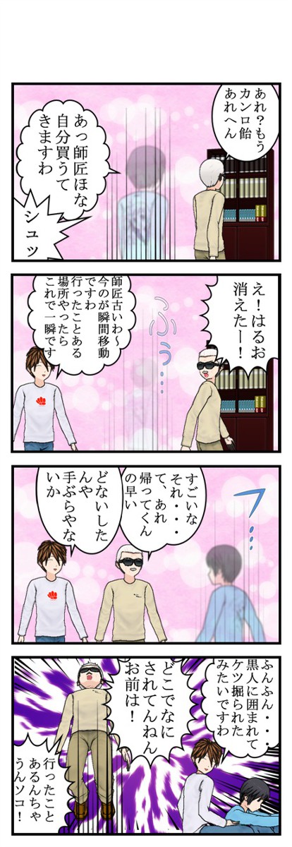 2108年！瞬間移動