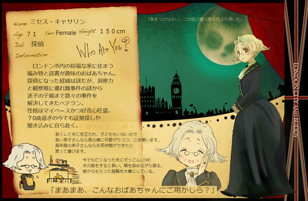 【LCB】 ミセス・キャサリン【成立】