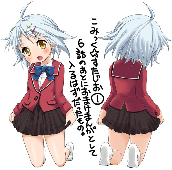 こみ☆すた：1巻ラストのおまけ漫画として入るはずだったもの