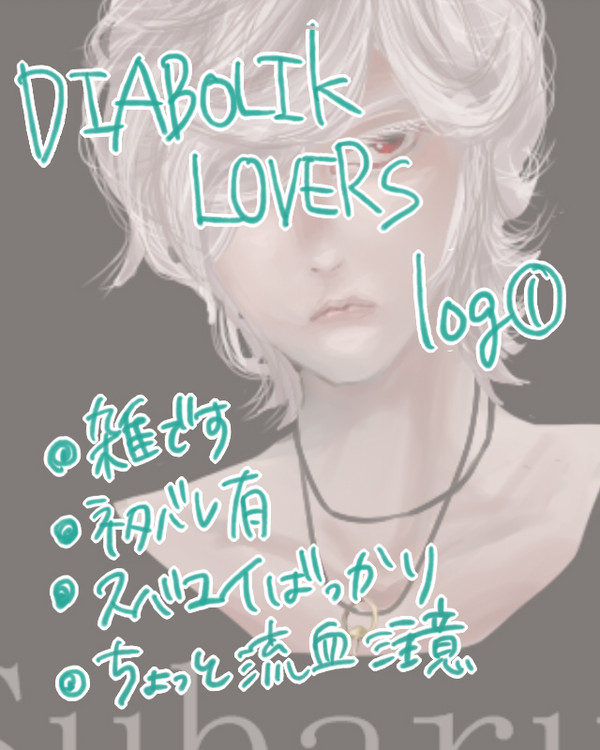 ディアラバlog①