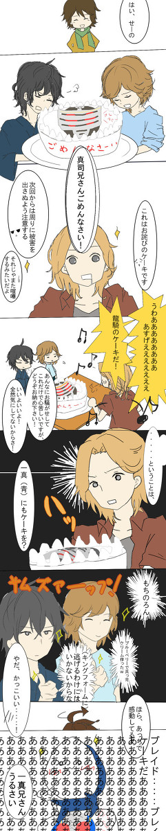 総司と翔一の喧嘩・終