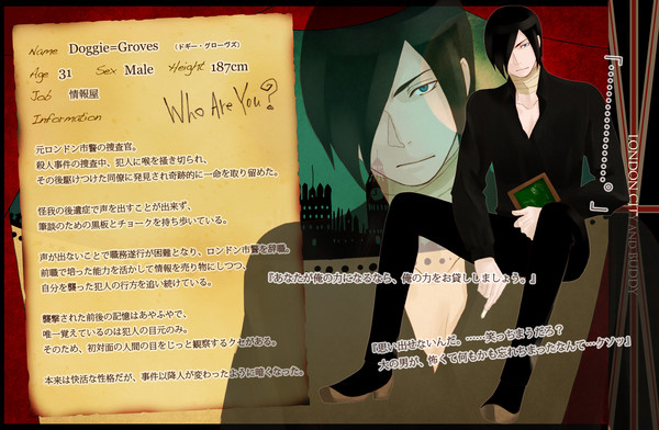 【LCB】ドギー=グローヴズ【成立】