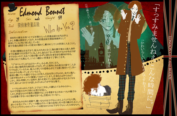 【LCB】エドモンド・ボネット【探偵】