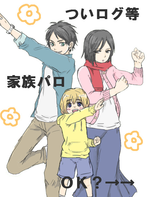 イェーガー家