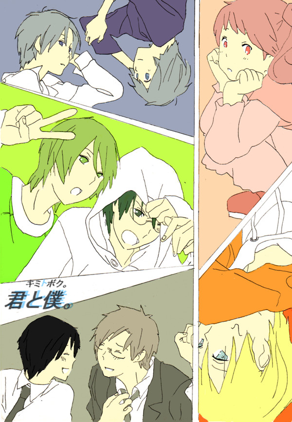 君と僕
