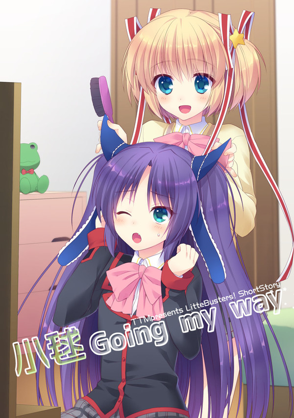 C85新刊『小毬Going my way』サンプル①（表紙）