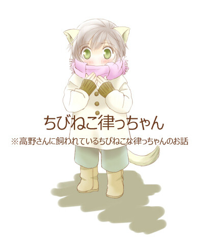 ちびねこ律っちゃん