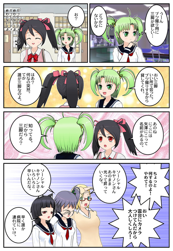 形而上の三脚