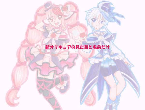 【オリキュア注意】ふたりは怪盗でプリキュア