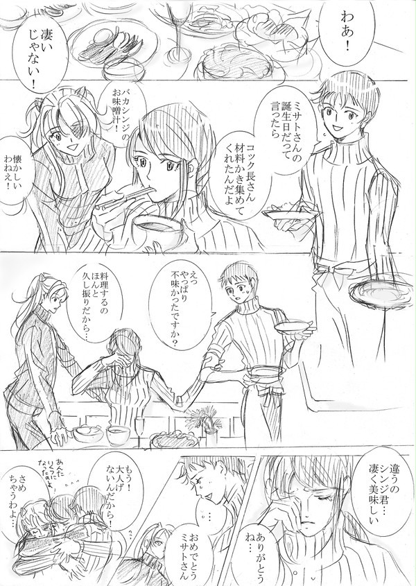 ミサトさん、三石琴乃さんおたおめ1P漫画