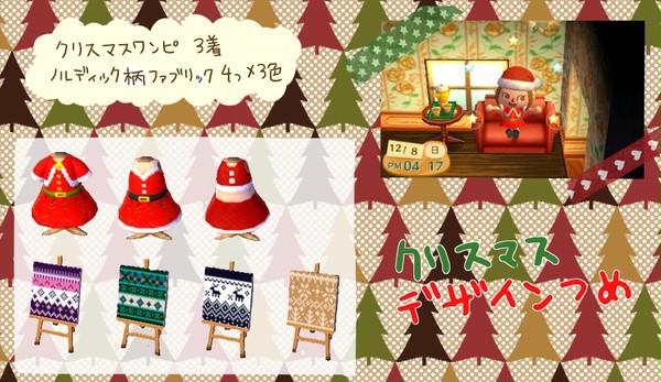 とび森　クリスマスマイデザイン詰め