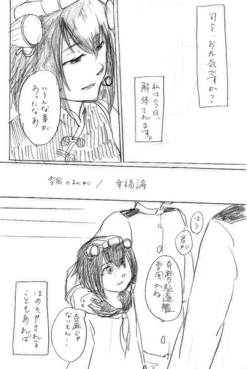 雪風のまんが/幸福論