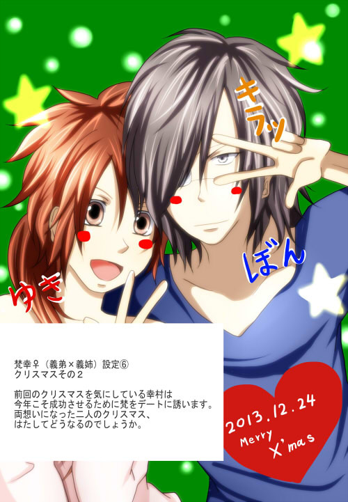 【女体化】梵幸♀漫画⑥