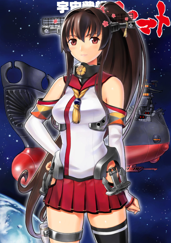 大和