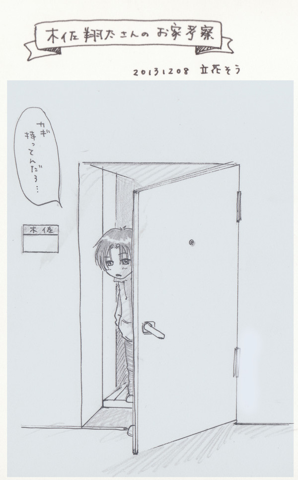 木佐翔太さんのお家考察