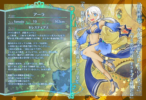 【TO.sp】アーラ【ユーティフェルド】