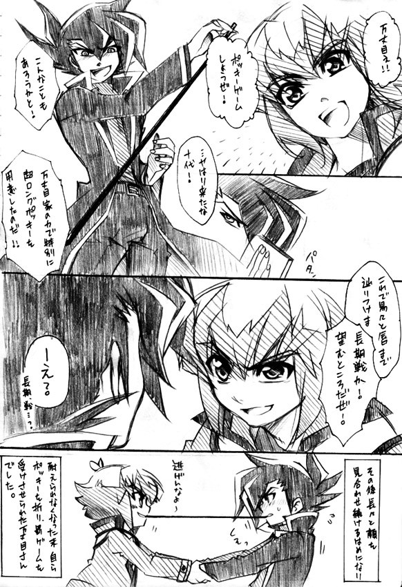 【腐向け】十万ポッキーの日