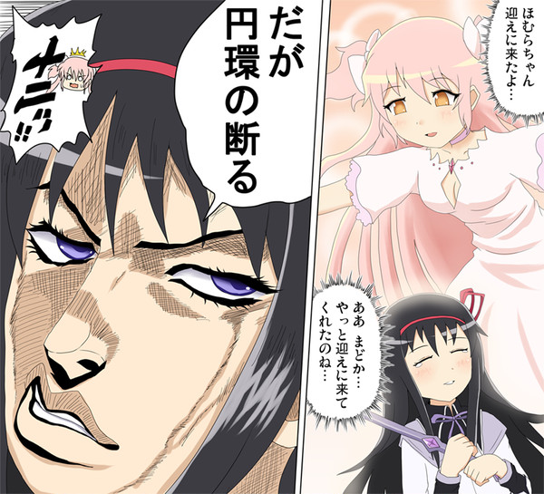 【叛逆まどマギ】だが円環の断る【ジョジョ】