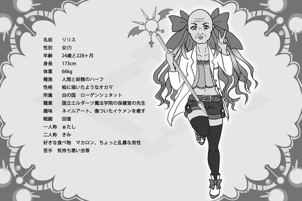 【白黒世界】リリス【キャラシ】
