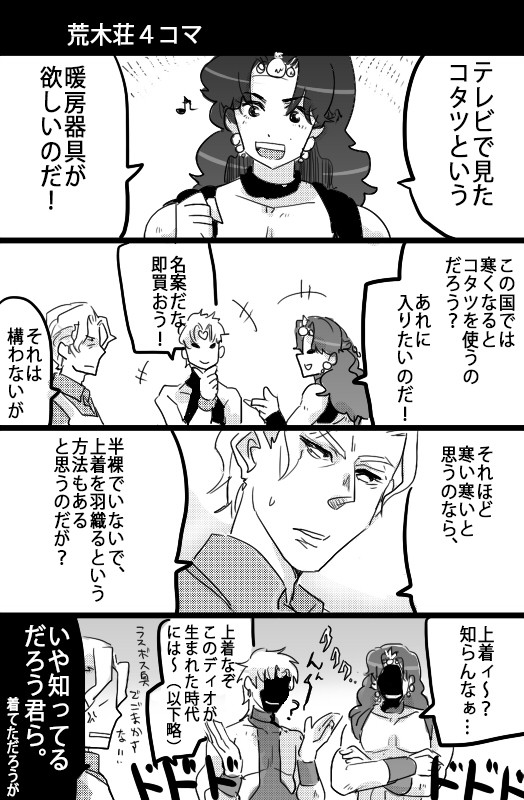 荒木荘4コマまとめ