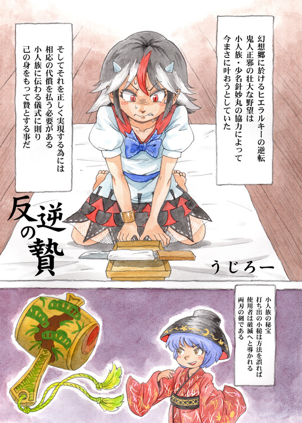 【C85】東方切腹合同サンプル